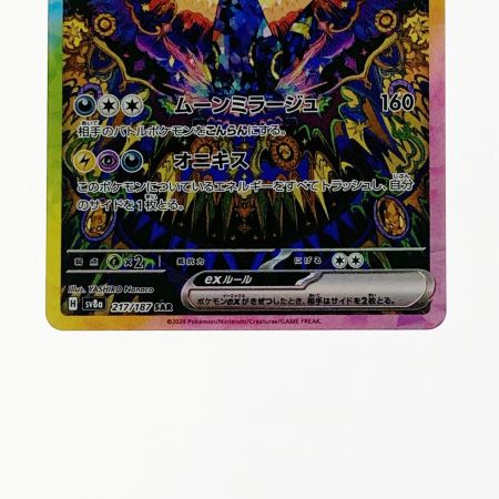   ポケモン ポケカ ブラッキー ex 217/187 SAR