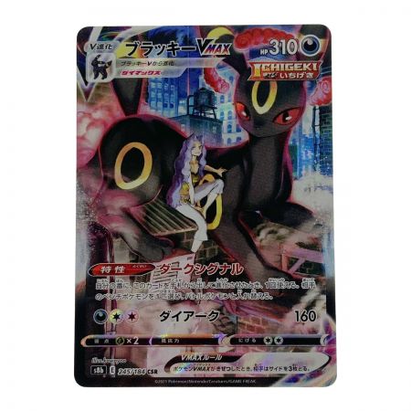  ポケモン ポケカ ブラッキー VMAX 245/184 CSR