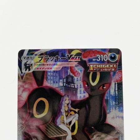   ポケモン ポケカ ブラッキー VMAX 245/184 CSR