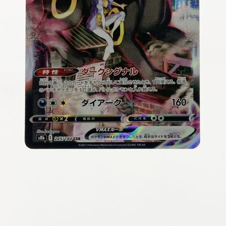   ポケモン ポケカ ブラッキー VMAX 245/184 CSR