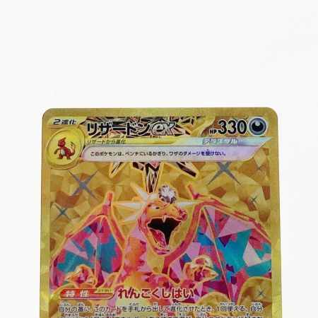   ポケモン ポケカ リザードン ex 139/108 UR