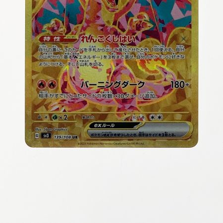   ポケモン ポケカ リザードン ex 139/108 UR