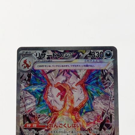   ポケモン ポケカ リザードン ex 134/108 SAR