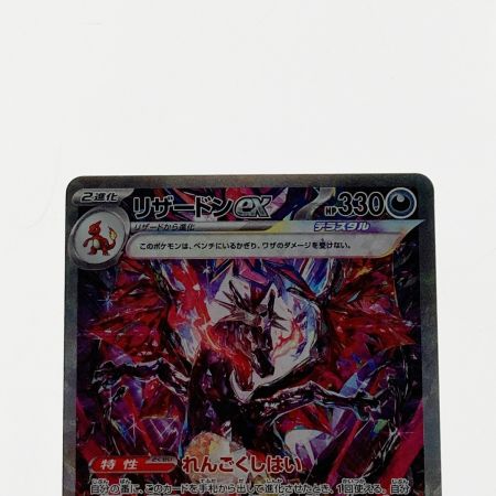   ポケモン ポケカ リザードン ex 349/190 SAR