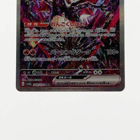   ポケモン ポケカ リザードン ex 349/190 SAR