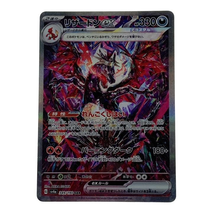 ポケモン ポケカ リザードン ex 349/190 SAR - 中古トレカ・ゲーム 