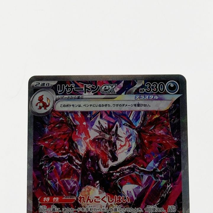 ポケモン ポケカ リザードン ex 349/190 SAR - 中古トレカ - なんでも
