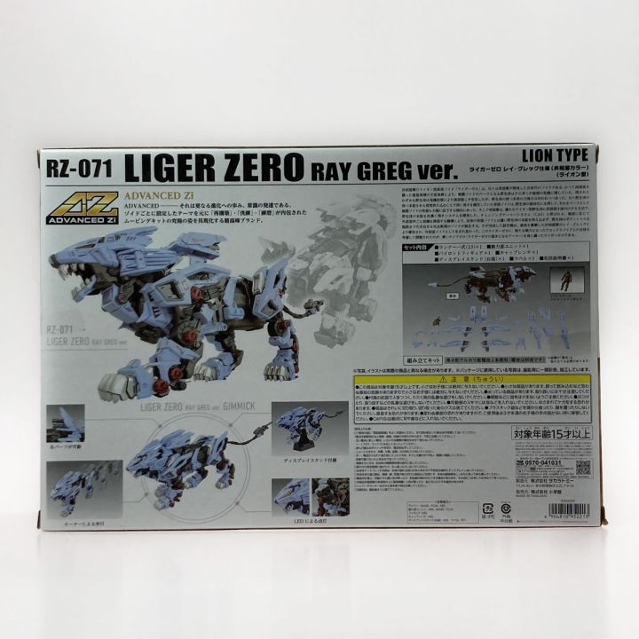 TAKARATOMY タカラトミー ZOIDS ゾイド ライガーゼロ レイ・グレック