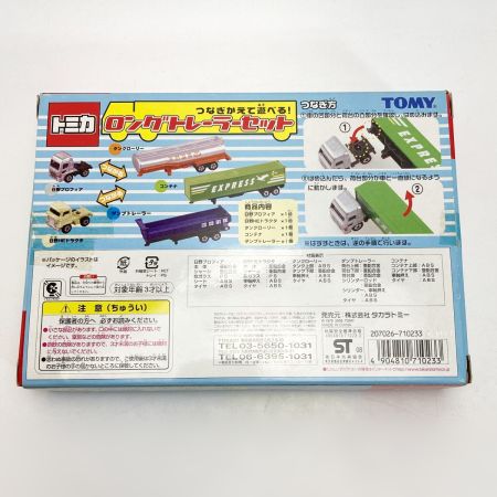  TAKARATOMY タカラトミー トミカ つなぎかえて遊べる! ロングトレーラーセット 2台セット タカラトミー
