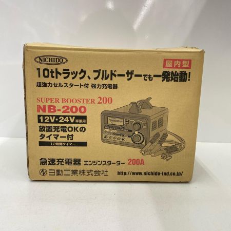  NICHIDO 急速充電器 エンジンスターター 200A NB-200