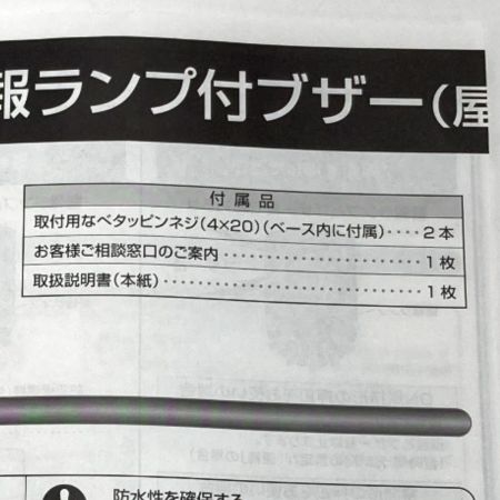  Panasonic パナソニック EA5501 レッド 警報ランプ付ブザー 屋側用 1個 AC100V 付属品完備 未使用品