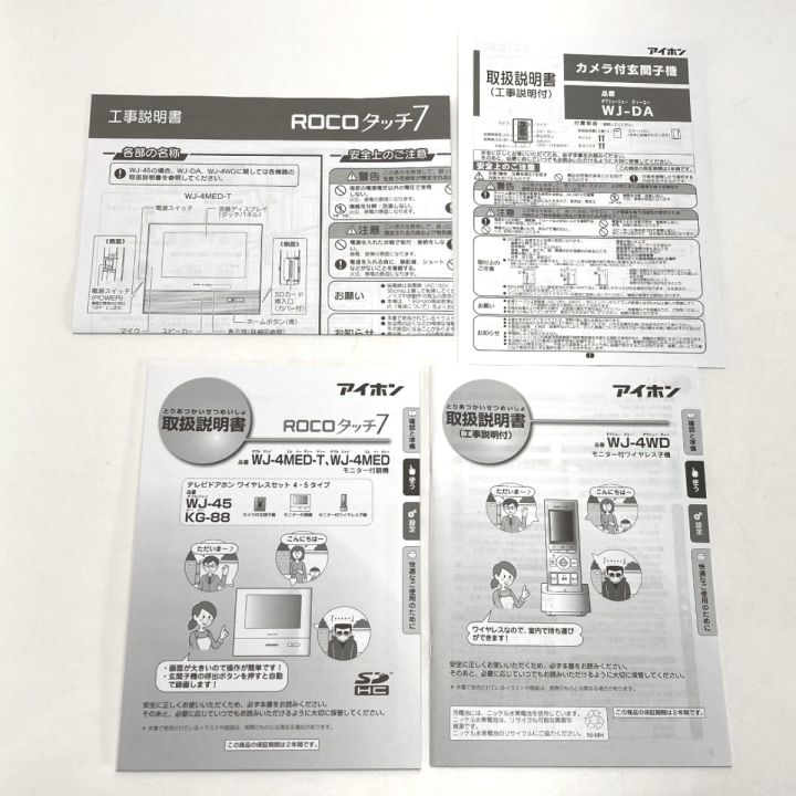 アイホン ROCOタッチ7 テレビドアホン WJ-45 未使用品 - 中古デジタル