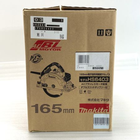  MAKITA マキタ 電子造作用精密マルノコ 刃径165mm HS6403 未使用品 付属品完備