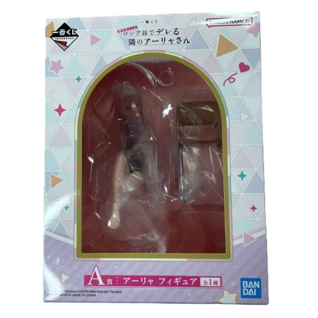  BANDAI バンダイ フィギュア 一番くじ 時々ボソッとロシア語でデレる隣のアーリャさん A賞 アーリャ フィギュア