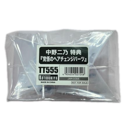  KOTOBUKIYA コトブキヤ 中野 二乃 五等分の花嫁 1/8 完成品 フィギュア 初回特典付き
