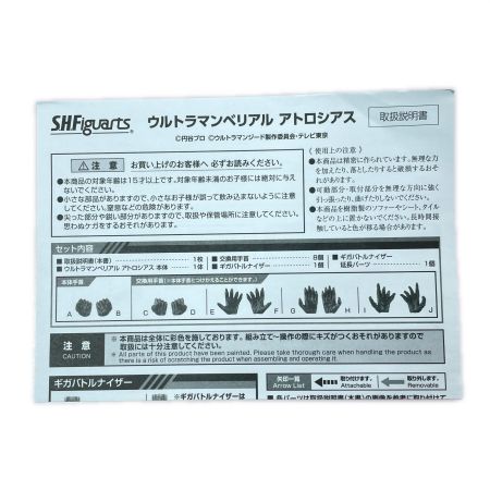  BANDAI バンダイ S.H.Figuarts ウルトラマンベリアル アトロシアス 「ウルトラマンジード」 フィギュア 開封品