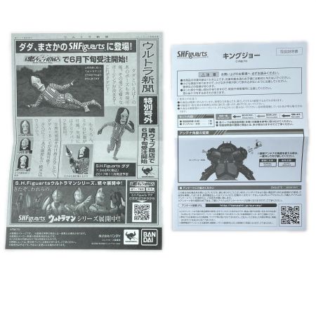  BANDAI バンダイ S.H.Figuarts キングジョー 「ウルトラセブン」 フィギュア 開封品