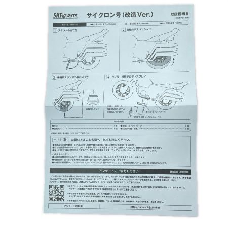  BANDAI バンダイ S.H.Figuarts サイクロン号(改造Ver.) 仮面ライダー フィギュア 開封品