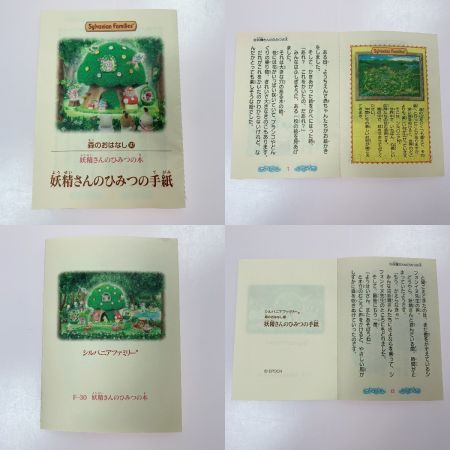   シルバニアファミリー 森の妖精さん いちご・おはな・きのこの妖精 3体セット おはなし付 子供用品 知育玩具