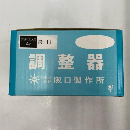  阪口製作所 アルゴン用調整器 R-11 未使用品