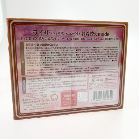  ques 「ライザのアトリエ2 ～失われた伝承と秘密の妖精～」 (ライザリン・シュタウト)お着替えmode アニメフィギュア