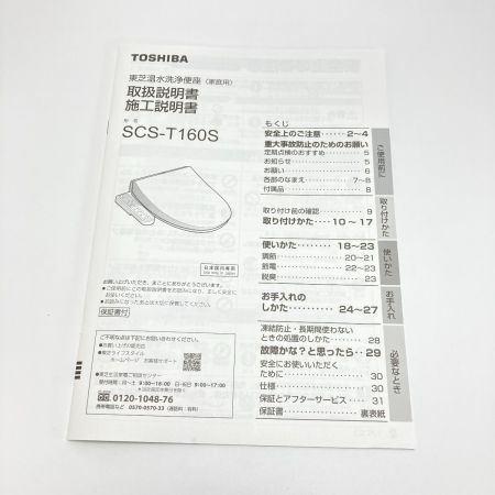  TOSHIBA 東芝 温水洗浄便座 ステンレスノズル SCS-T160S アイボリー 付属品完備 未使用品
