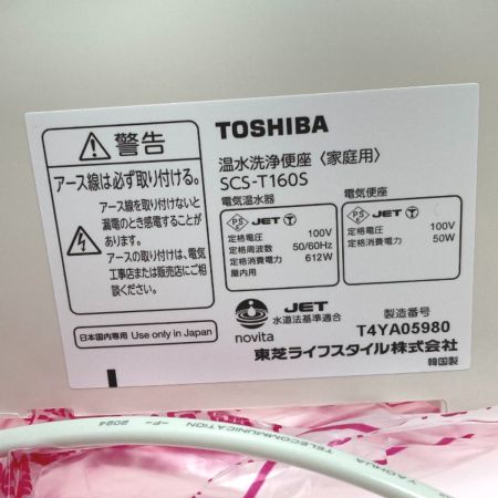  TOSHIBA 東芝 温水洗浄便座 ステンレスノズル SCS-T160S アイボリー 付属品完備 未使用品
