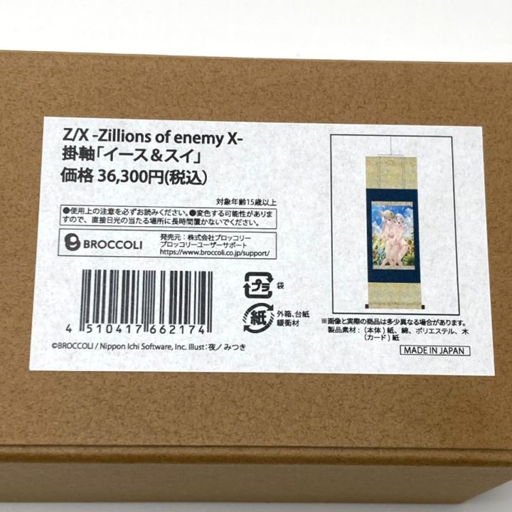 ゼクス Z/X Zillions of enemy X 掛軸 掛け軸 イース＆スイ 未使用 PR