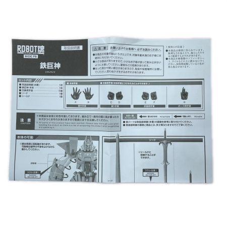   ROBOT魂〈SIDE PB〉 鉄巨神 「OVA 機甲界ガリアン 鉄の紋章」 フィギュア 開封品