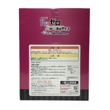  一番くじ Re:ゼロから始める異世界生活-物語は、To be continued- C賞 ベアトリスフィギュア リゼロ