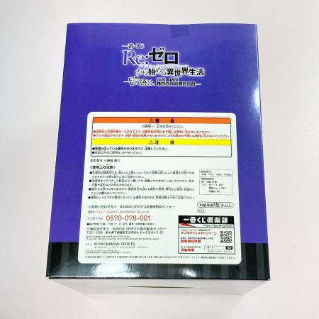  一番くじ Re:ゼロから始める異世界生活-物語は、To be continued- B賞 エミリアフィギュア リゼロ