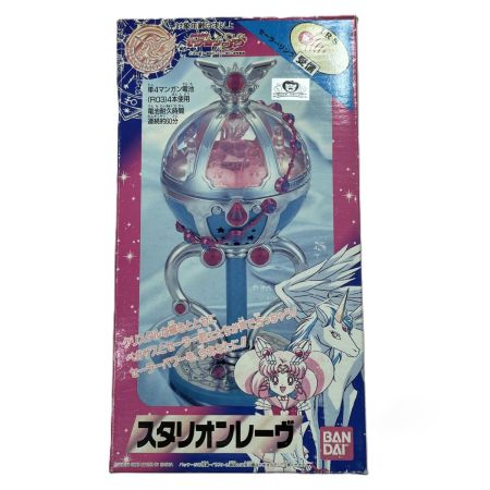  BANDAI バンダイ セーラームーン スタリオンレーヴ  箱有り