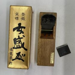 ☆☆ 女盛 進龍斎作 大工道具　カンナ　70ｍｍ Cランク
