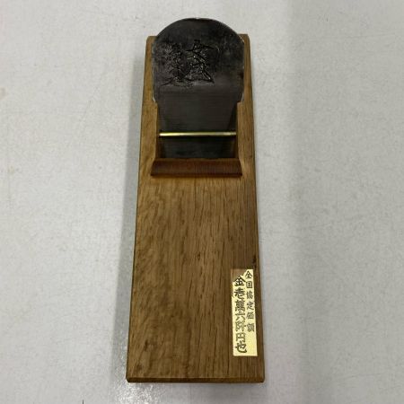  女盛 進龍斎作 大工道具　カンナ　70ｍｍ