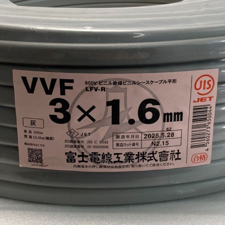  富士電線工業 電材 VVFケーブル 3×1.6mm×長さ100m 3芯(黒・白・赤) 2025年5月(令和7年) 製造