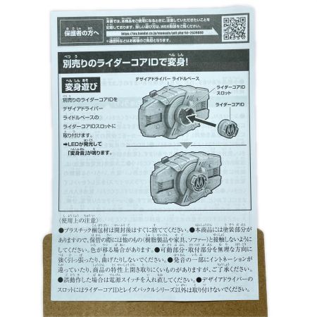  BANDAI バンダイ DXデザイアドライバー ライドルベース