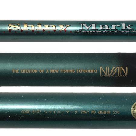  NISSIN 宇崎日新 シャイニーマーク 2WAY MB 硬硬調 530 6107 ロッド 渓流竿