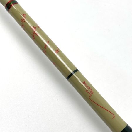  エム・アイレ 正影グラス MG-70MS ルアーロッド 竿袋付き