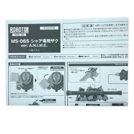  BANDAI バンダイ ROBOT魂 〈SIDE MS〉 MS-06S シャア専用ザク ver. A.N.I.M.E.  フィギュア 開封品