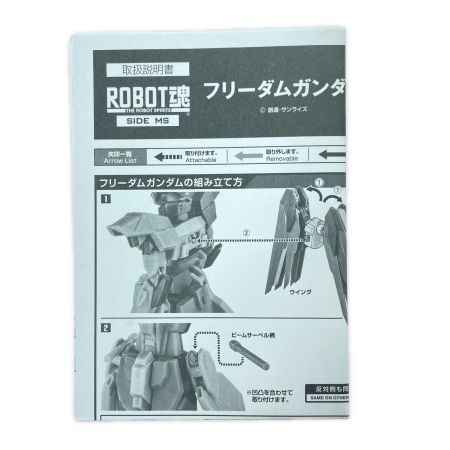  BANDAI バンダイ ROBOT魂 -ロボット魂-〈SIDE MS〉 フリーダムガンダム 「機動戦士ガンダムSEED」 フィギュア 開封品