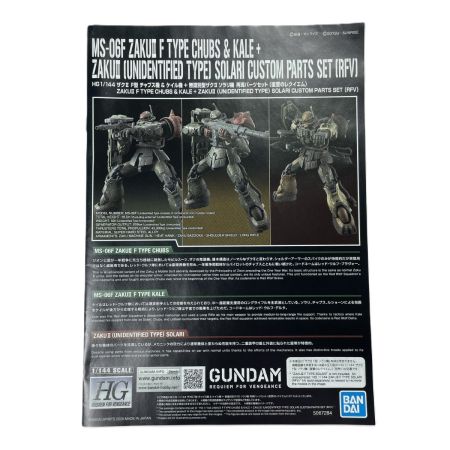   ザクII F型 チャブス機 ＆ ケイル機 + 無識別型ザクII ソラリ機 再現パーツセット HG ホビー プラモデル ガンプラ 内袋未開封