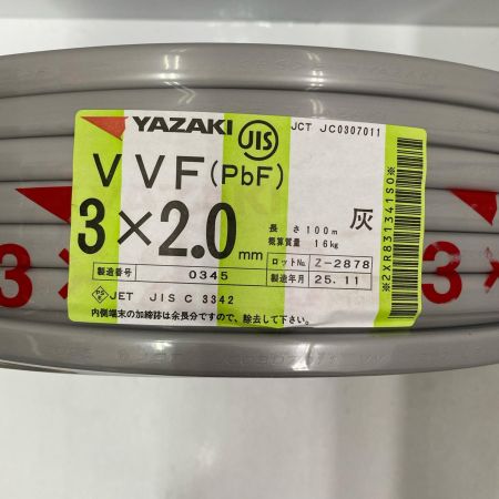  YAZAKI VVFケーブル　3ｘ2.0ｍｍ