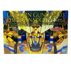 ☆☆  PG ユニコーンガンダム3号機 フェネクス ナラティブ バージョン ホビー プラモデル ガンプラ 内袋未開封 Sランク