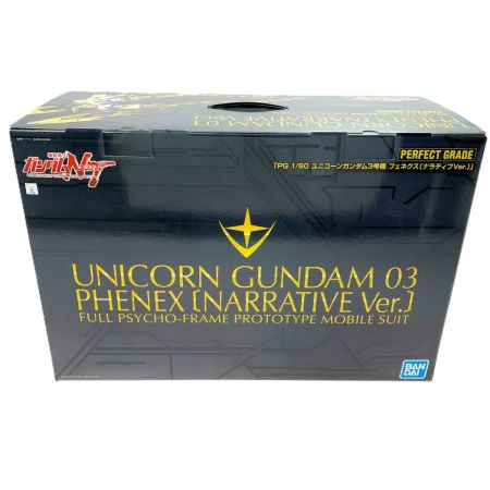   PG ユニコーンガンダム3号機 フェネクス ナラティブ バージョン ホビー プラモデル ガンプラ 内袋未開封