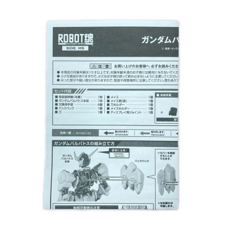  BANDAI バンダイ ROBOT魂 〈SIDE MS〉ASW-G-08 ガンダムバルバトス 「機動戦士ガンダム 鉄血のオルフェンズ」 フィギュア 開封品