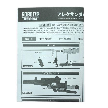  BANDAI バンダイ ROBOT魂 -ロボット魂-〈SIDE KMF〉 アレクサンダ(アキト機) 「コードギアス 亡国のアキト」 フィギュア 開封品