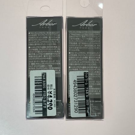   アルボル 50S 2個セット ルアー ミノー 未使用品