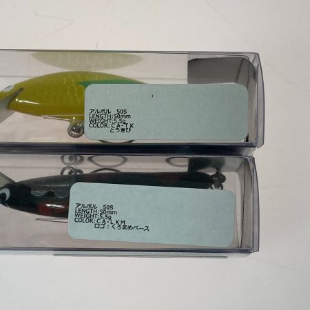   アルボル 50S 2個セット ルアー ミノー 未使用品