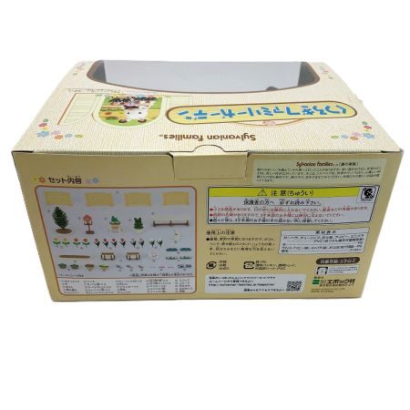   シルバニアファミリー くつろぎファミリーガーデン セ-155 箱開封済み 
