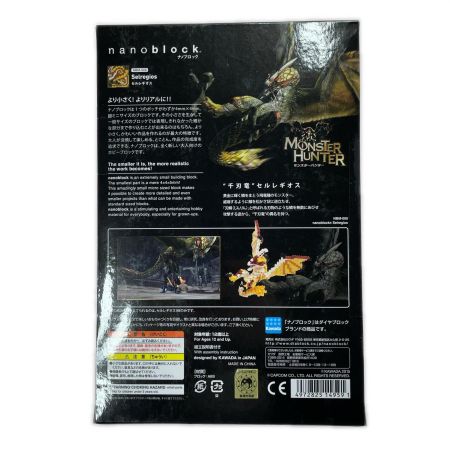   モンスターハンター セルレギオス nanoblock  ｾﾙﾚｷﾞｵｽ